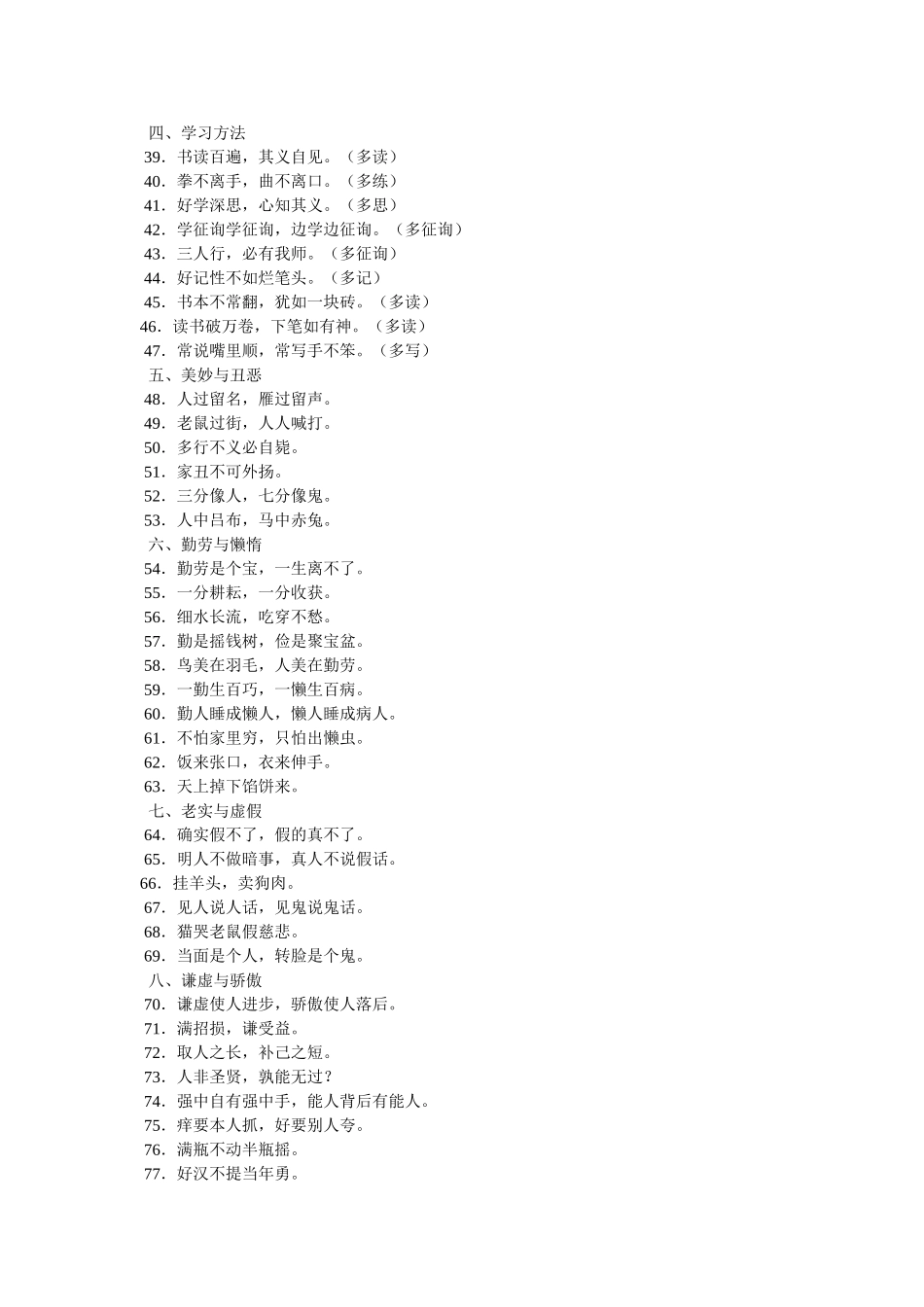 谚语大ۥ全,小学二年级精选 _第2页