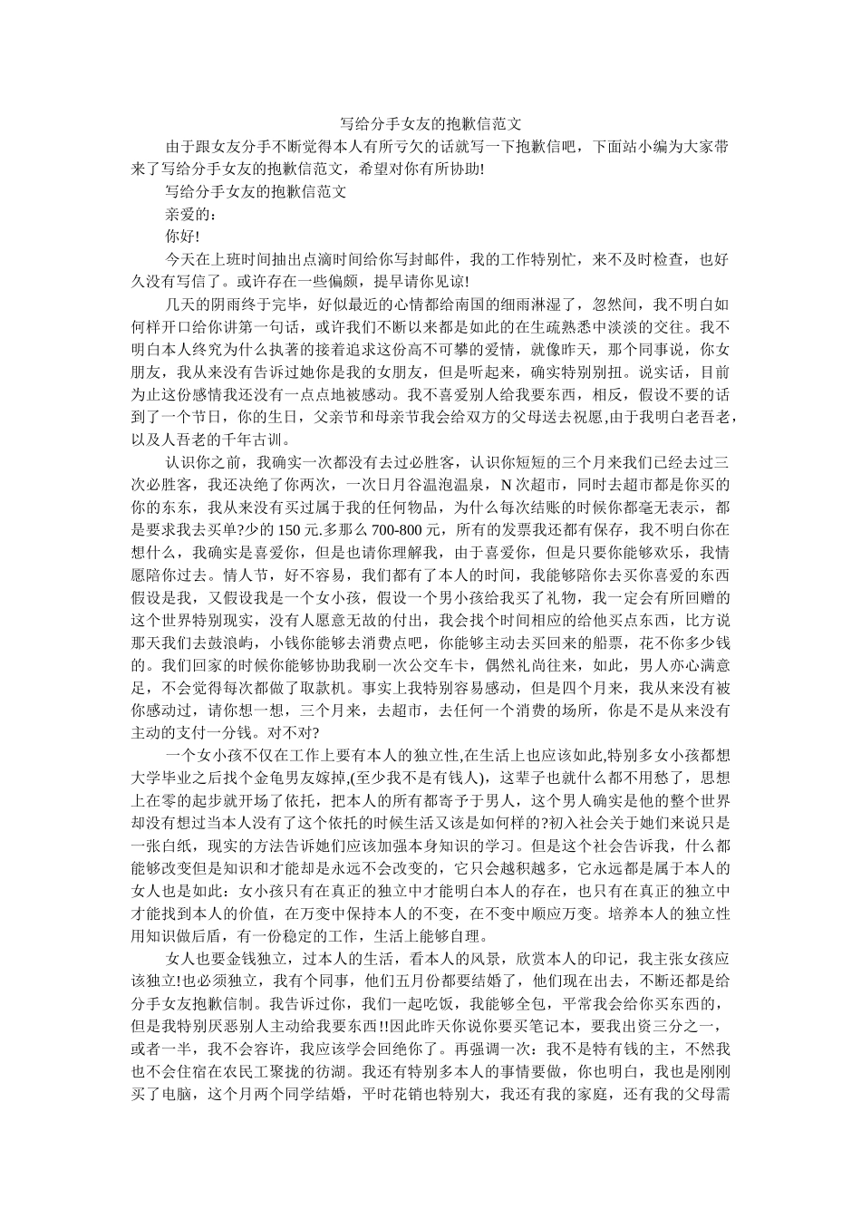 写给分手女友的道歉信范文 _第1页