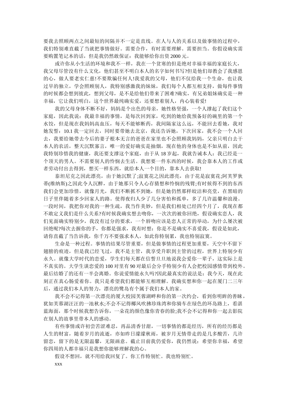 写给分手女友的道歉信范文 _第2页