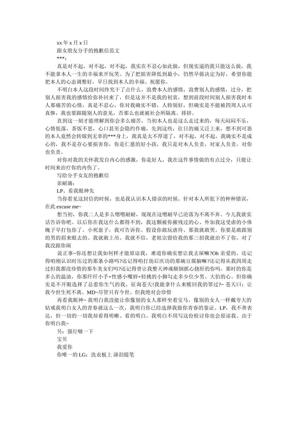 写给分手女友的道歉信范文 _第3页