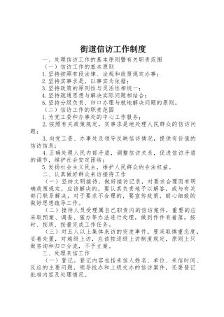 街道信访工作管理规章制度