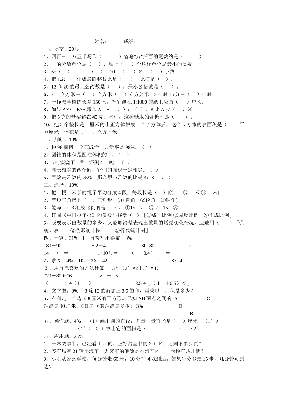 小学数学毕业测试题九新课标人教版 _第1页