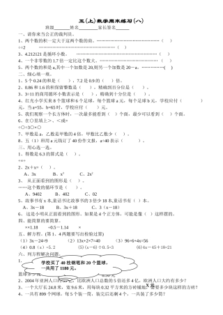 五年级数学上册周末练习十七份7 