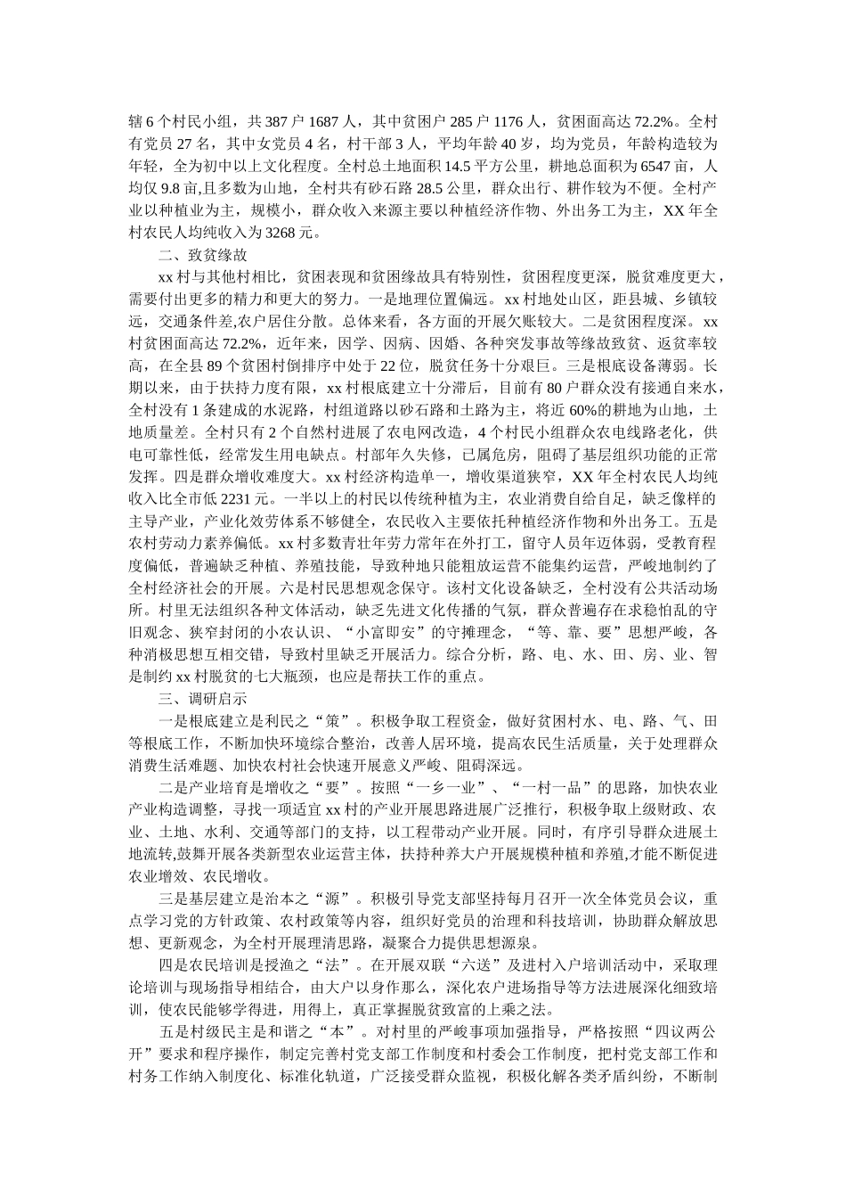 天津市失能老人生活状况调查报告 _第2页