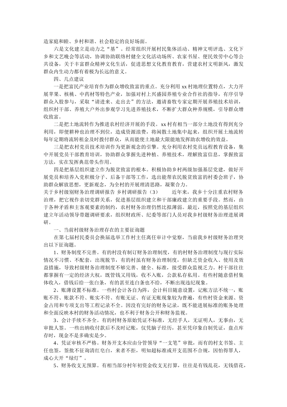 天津市失能老人生活状况调查报告 _第3页