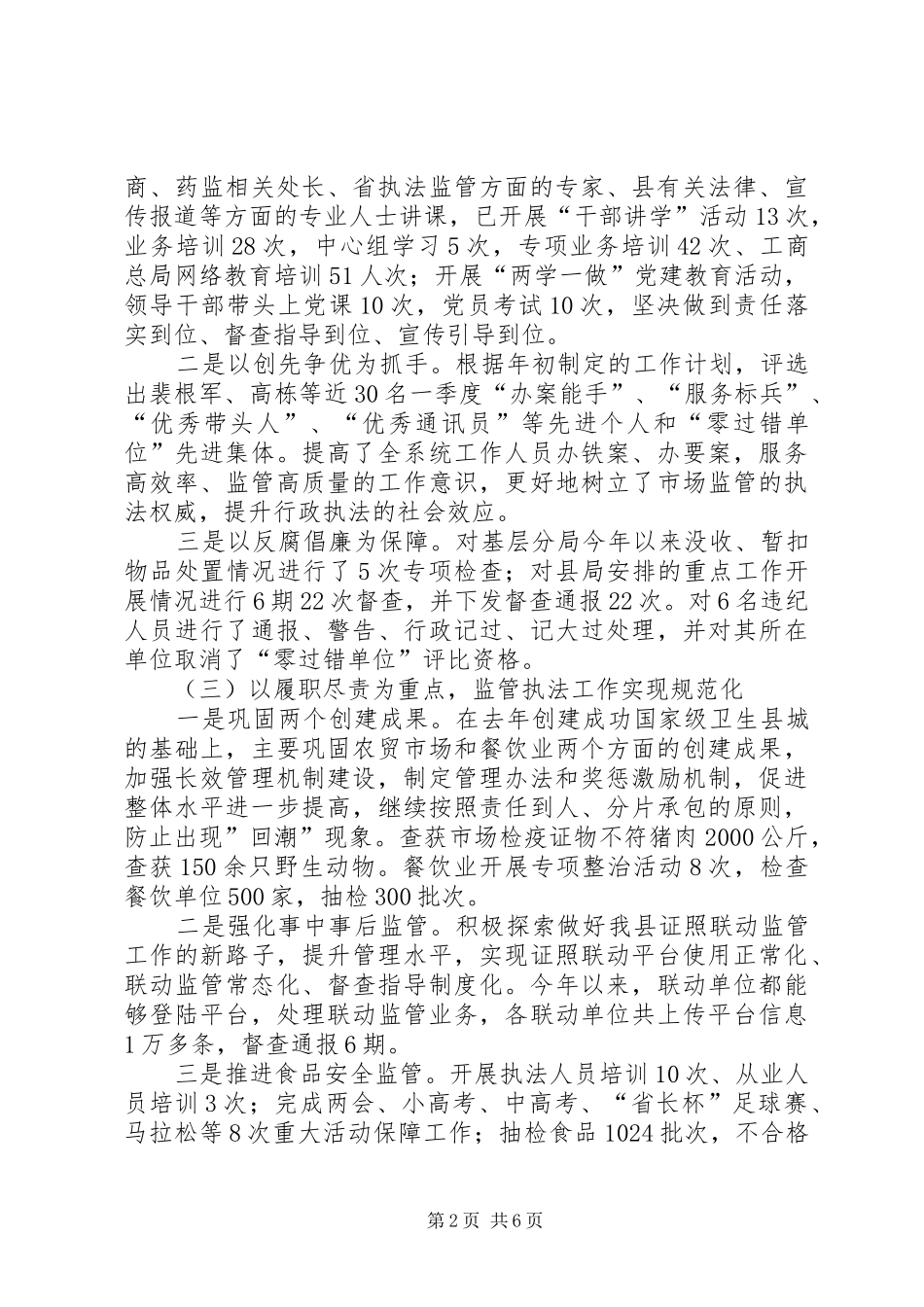 市场监管局工作总结范文_第2页
