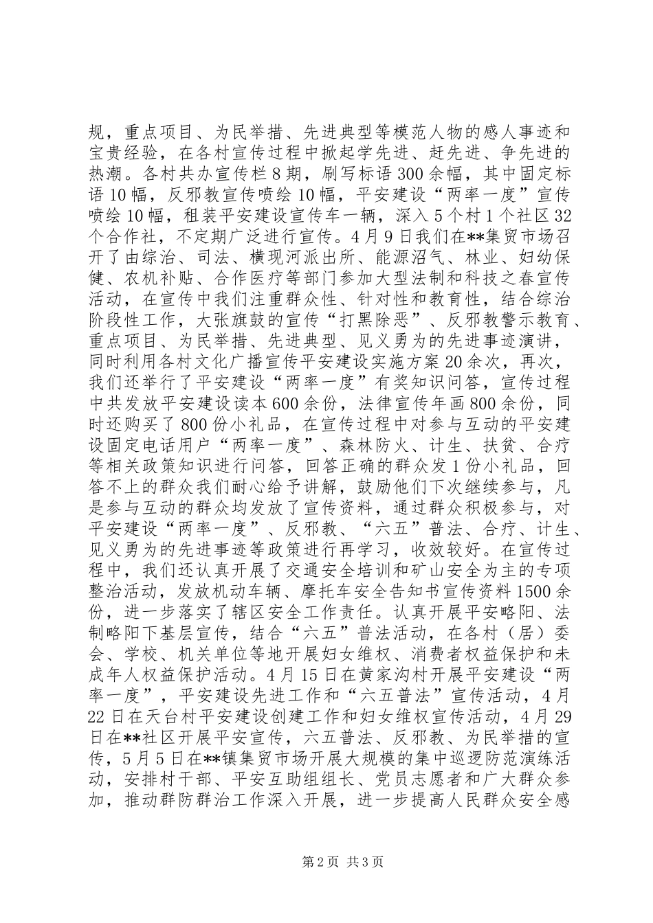 平安建设法制宣传月总结报告_第2页