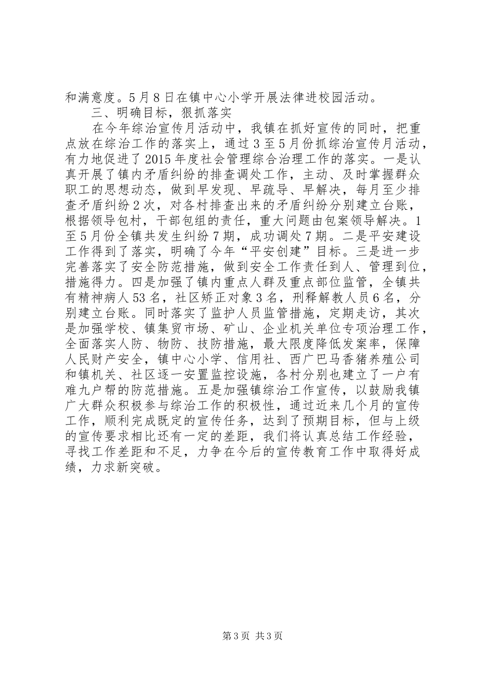 平安建设法制宣传月总结报告_第3页