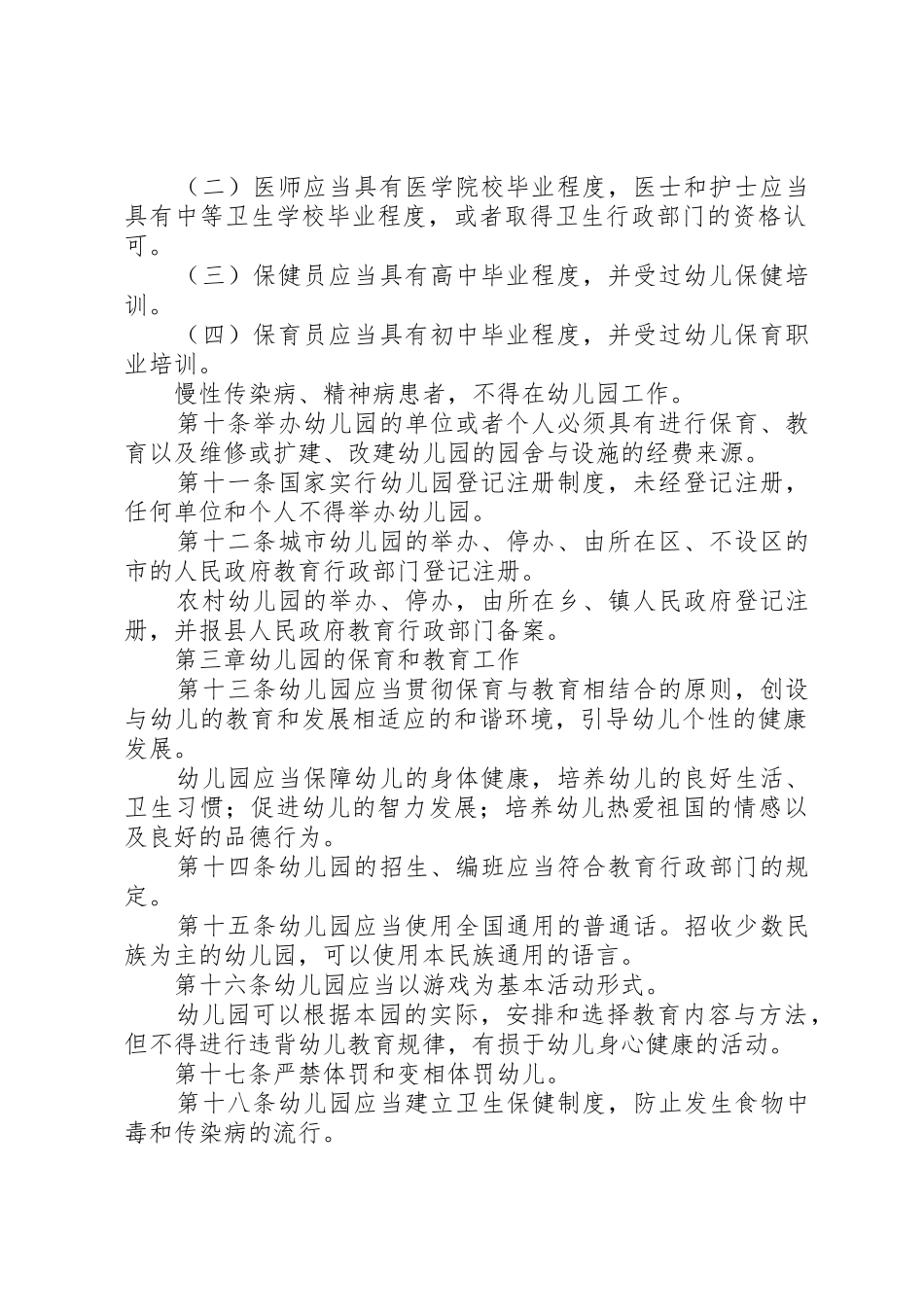 省高速公路管理规章规章制度细则_第2页