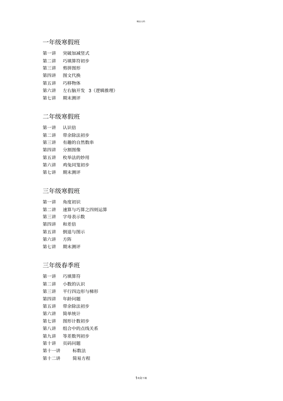 学而思教材目录_第1页