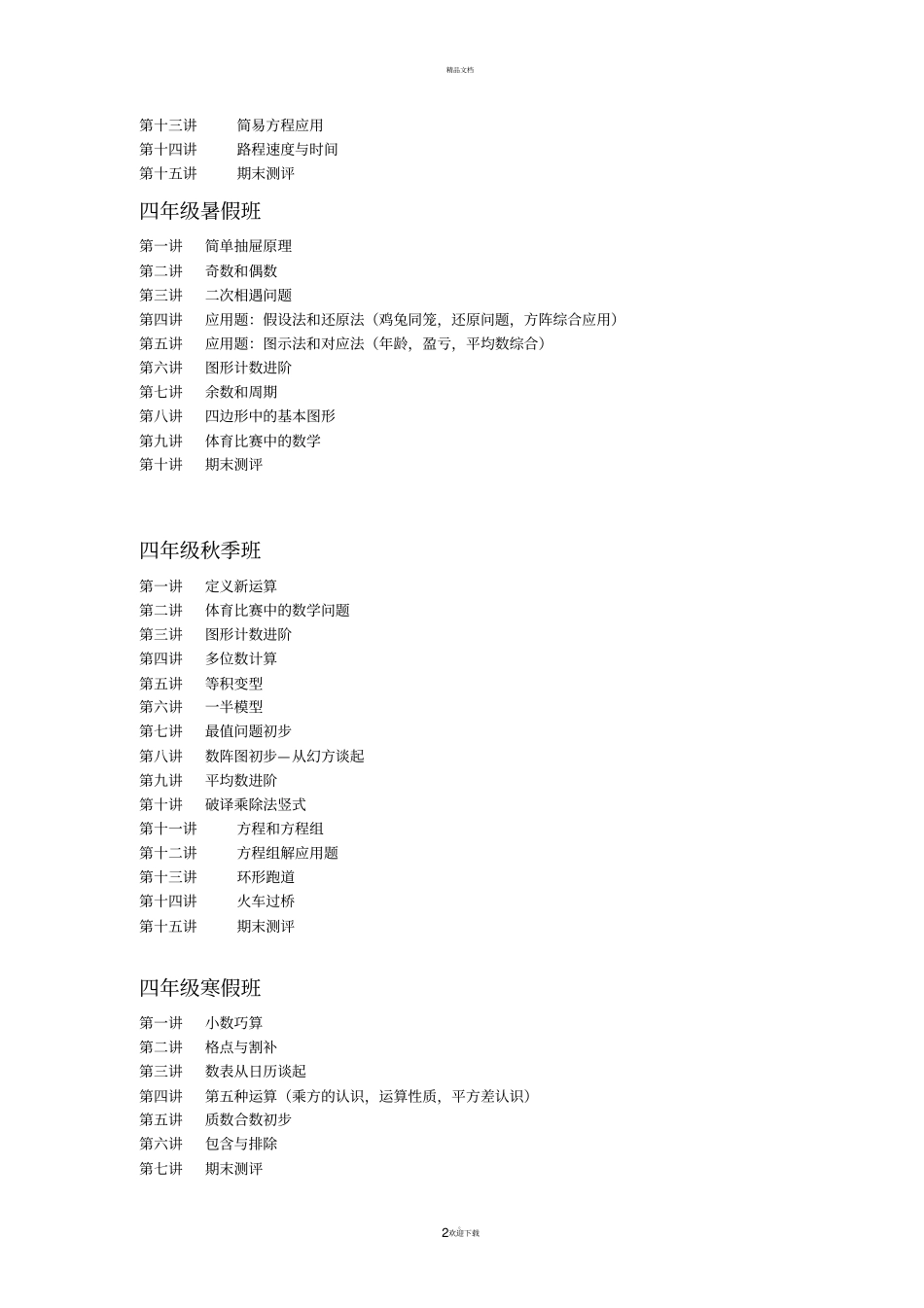 学而思教材目录_第2页