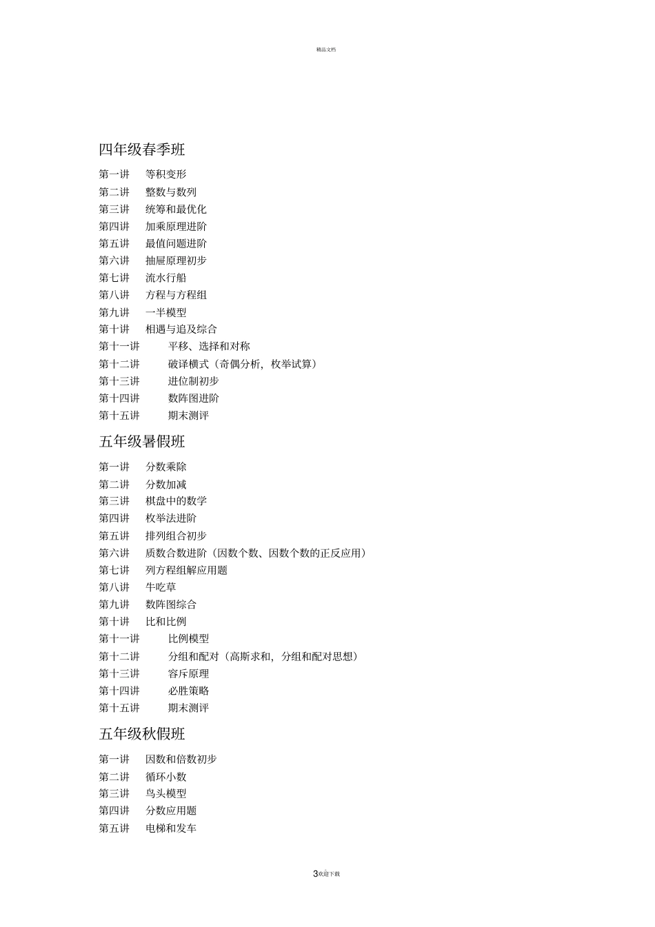 学而思教材目录_第3页