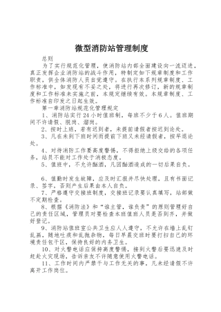 微型消防站管理规章制度 