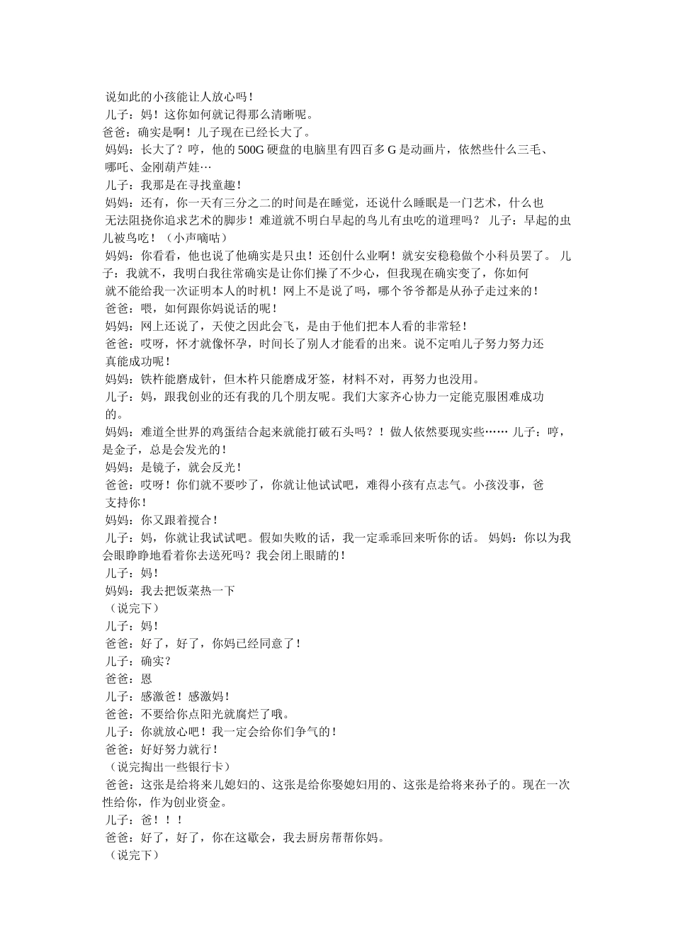 小品剧本-我想上学(献给失学儿童)相关范文 _第2页
