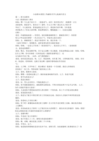 小品剧本-我想上学(献给失学儿童)相关范文 