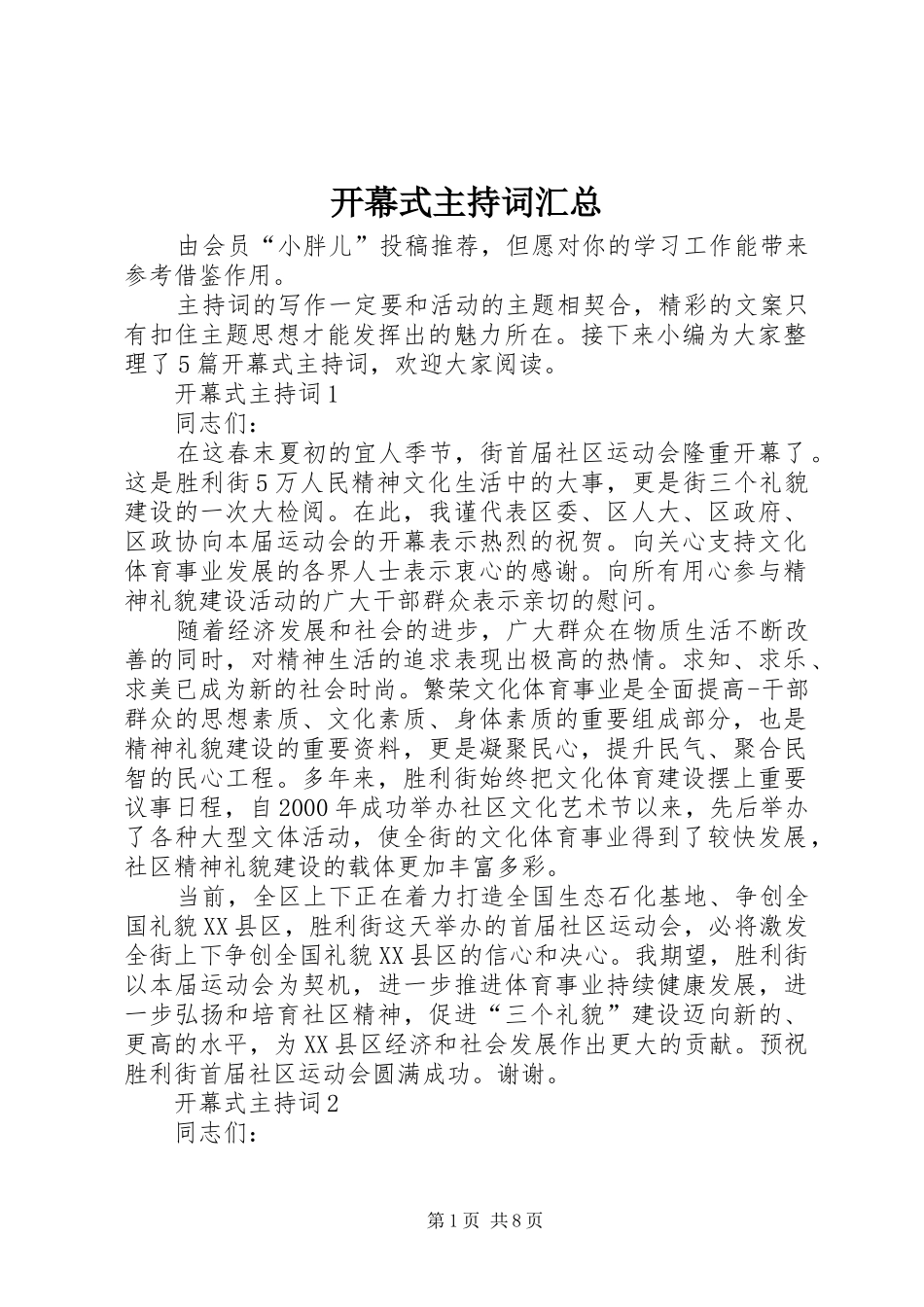 开幕式主持词汇总_第1页