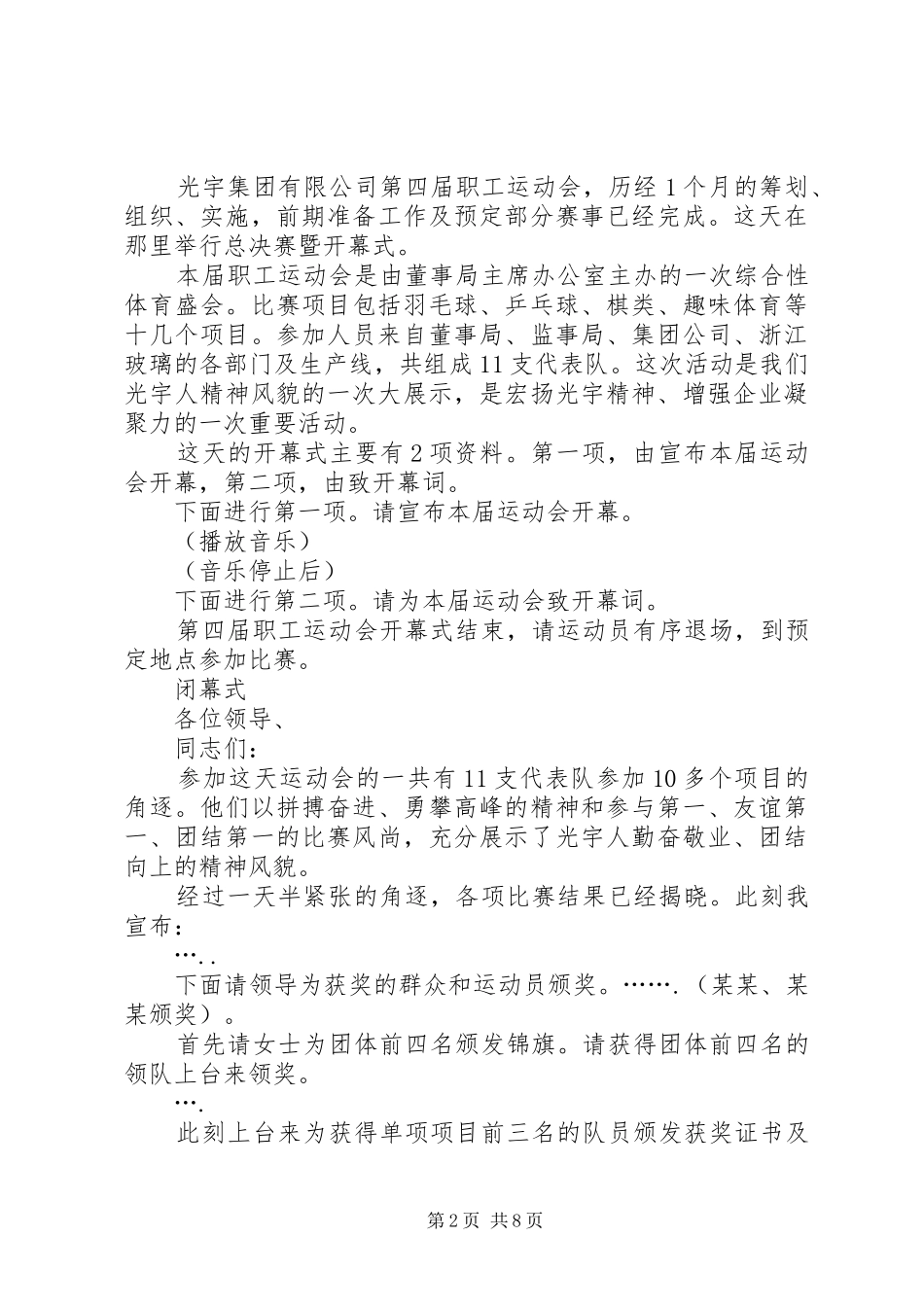 开幕式主持词汇总_第2页