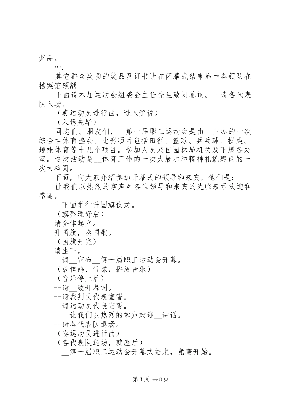 开幕式主持词汇总_第3页