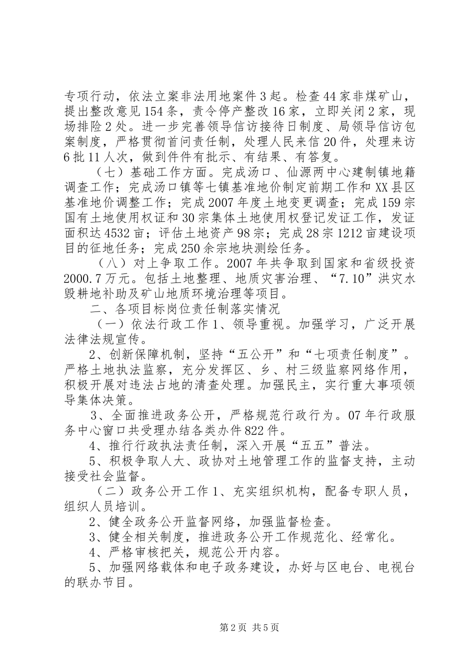 区国土局岗位目标责任制履行总结_第2页