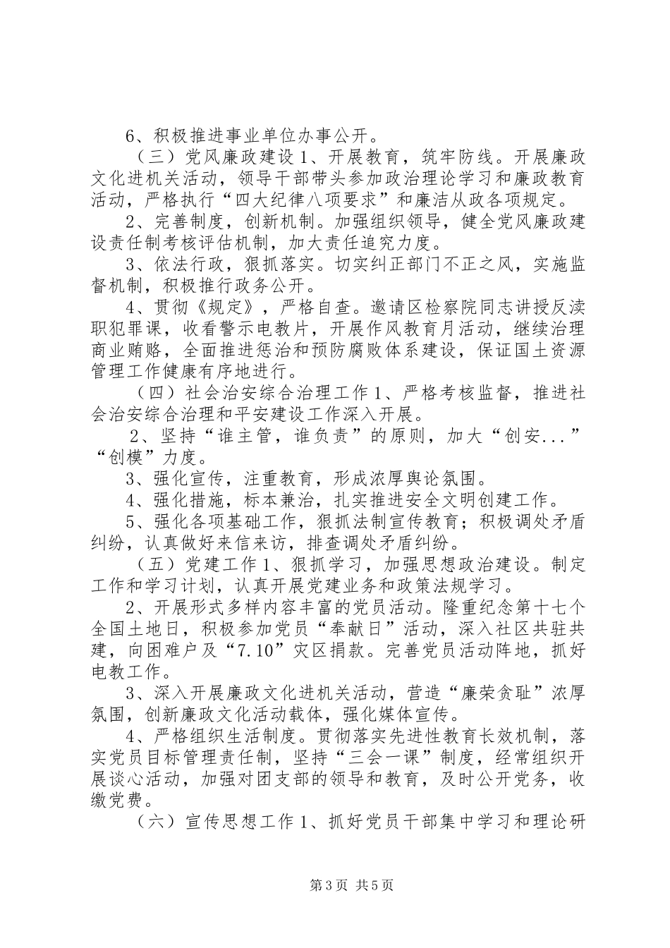 区国土局岗位目标责任制履行总结_第3页