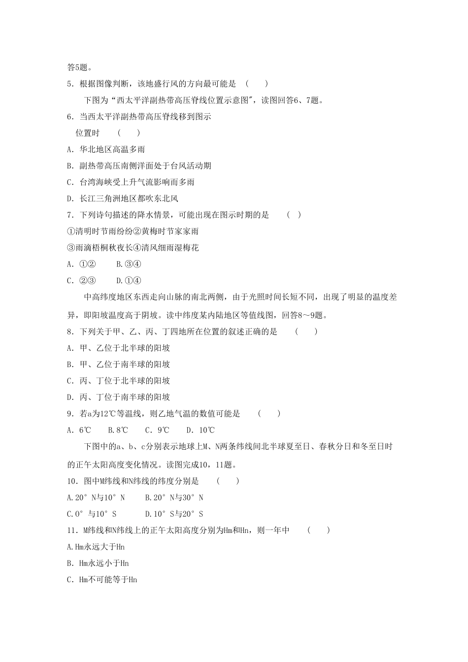 四川省成都外国语学校2011届高三文综期中【会员独享】 _第2页
