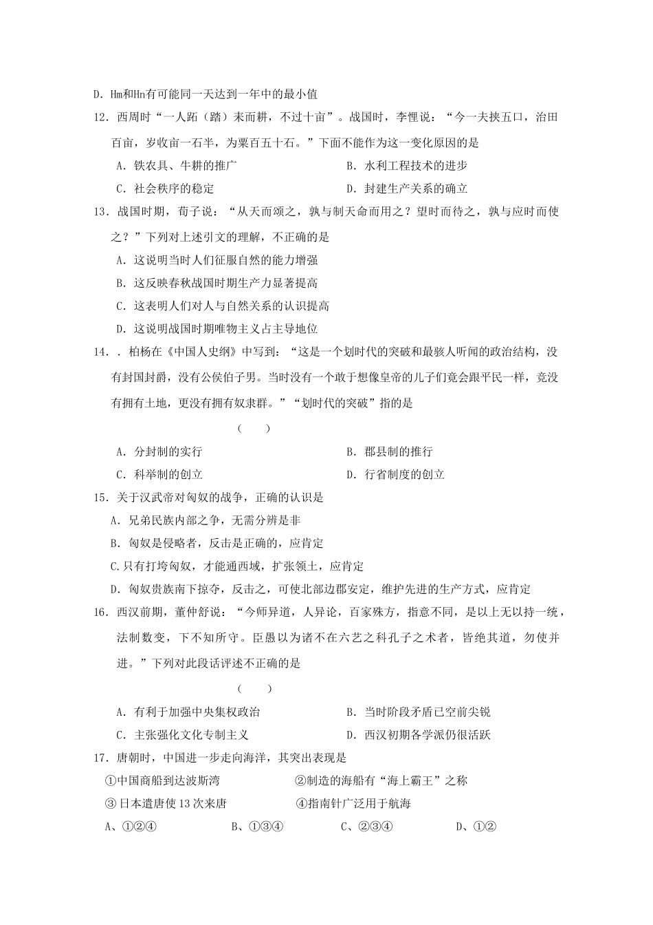 四川省成都外国语学校2011届高三文综期中【会员独享】 _第3页