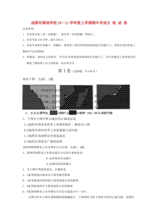 四川省成都外国语学校2011届高三文综期中【会员独享】 