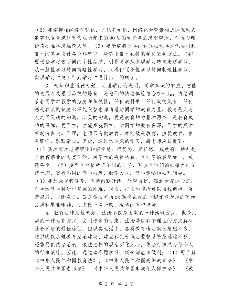大学入职新教师培训方案_第3页