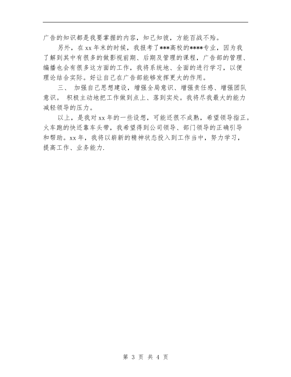 精选白酒业务员工作计划范文_第3页