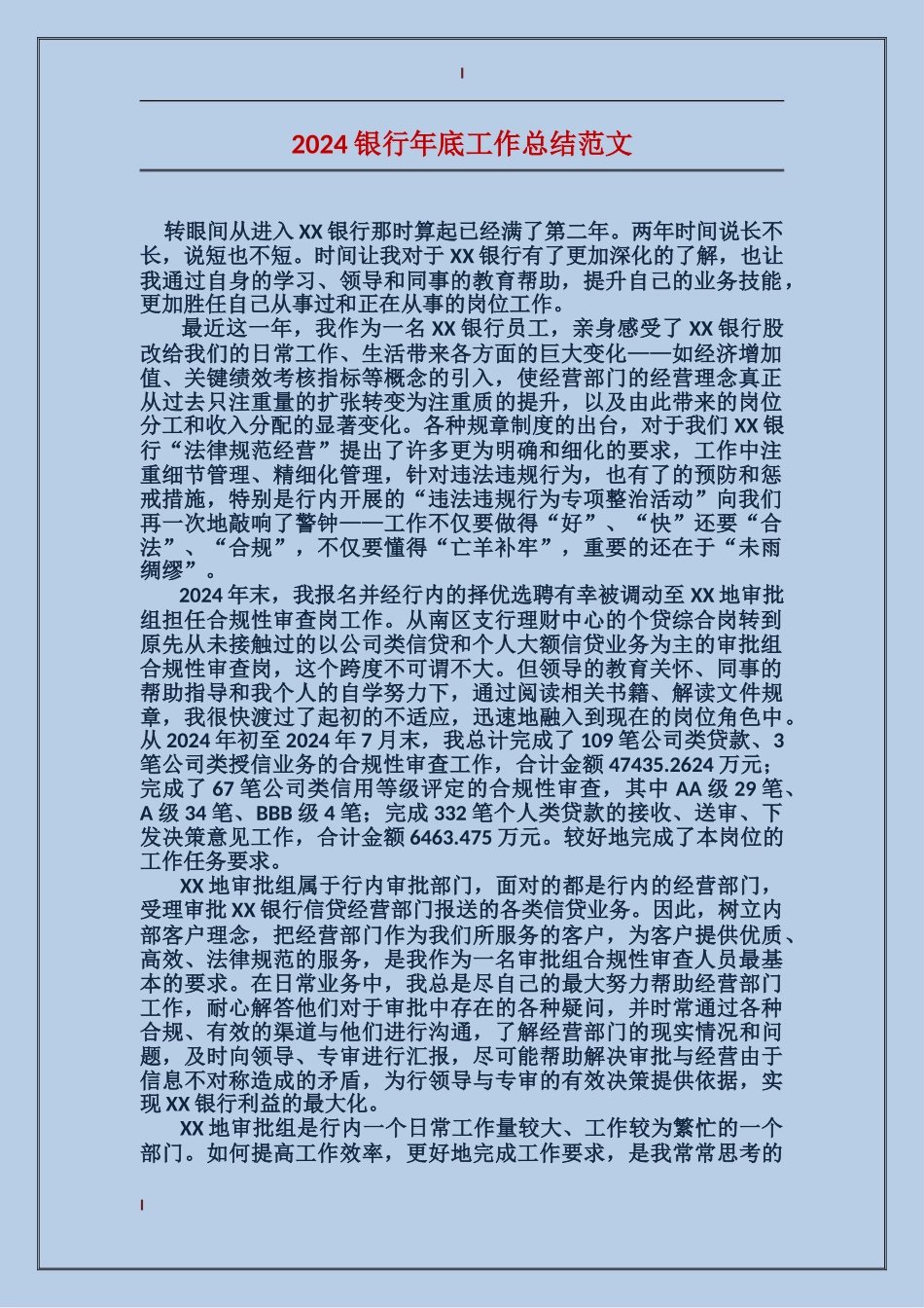 2017银行年底工作总结范文_第1页