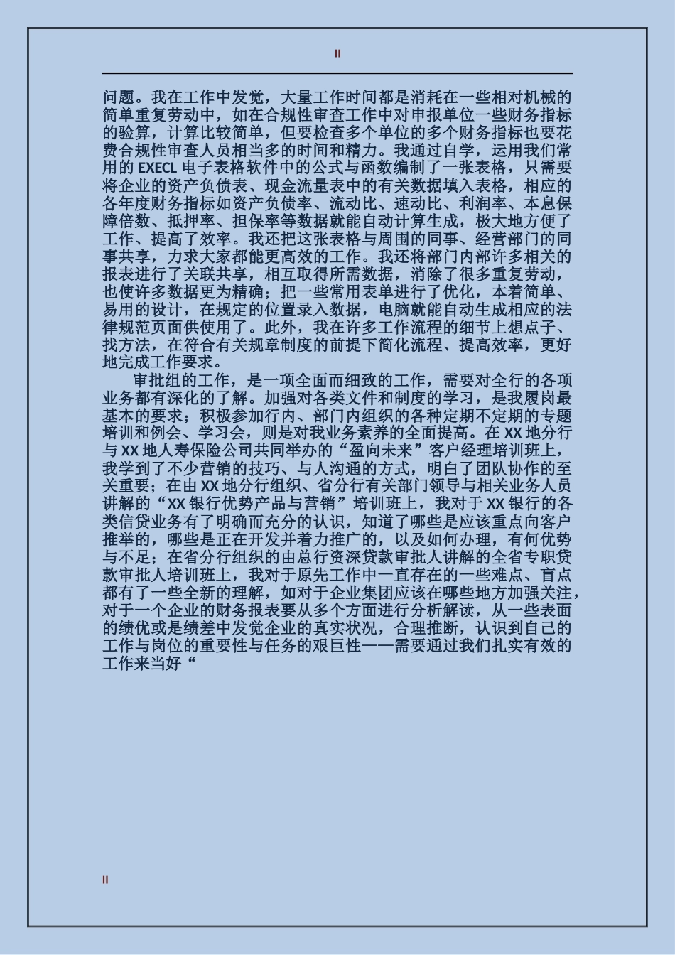 2017银行年底工作总结范文_第2页