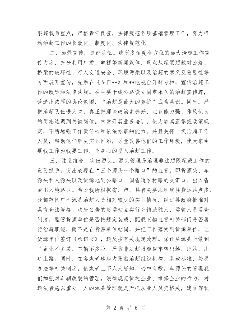 2024铁路运管所年度工作总结与2024银行上半年工作总结汇编_第2页