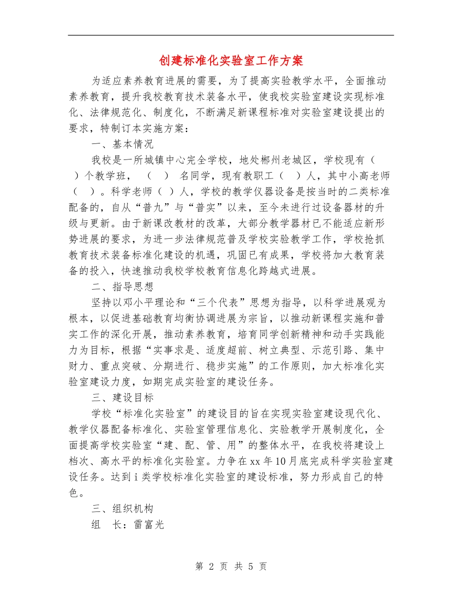 创建标准化实验室工作方案_第2页