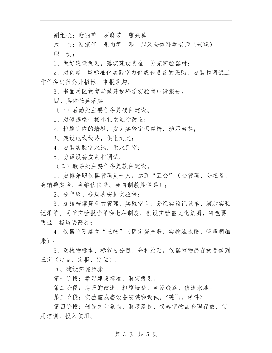 创建标准化实验室工作方案_第3页