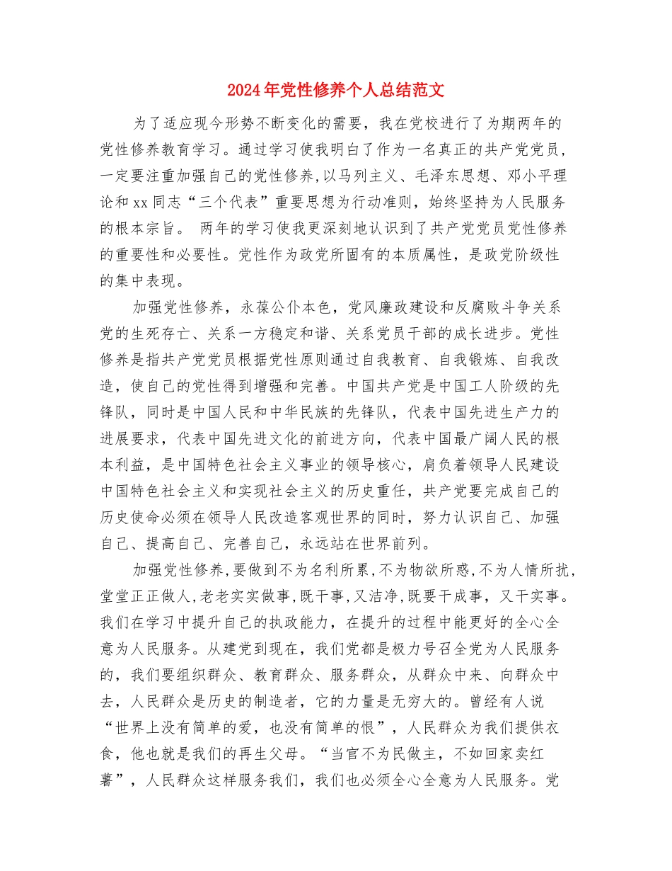 2024年党建机关工作计划范文与2024年党性修养个人总结范文汇编_第3页