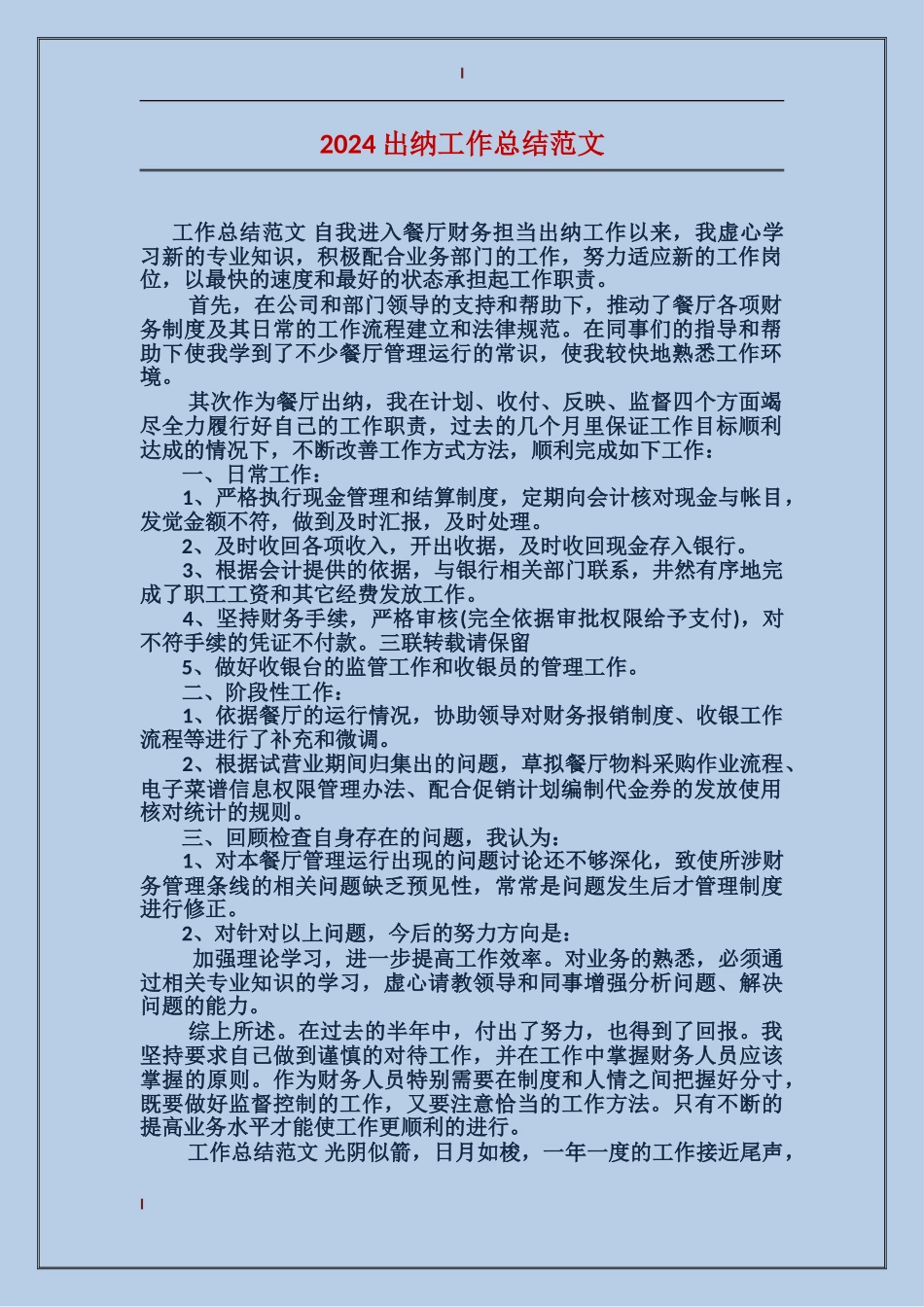 2017出纳工作总结范文_第1页