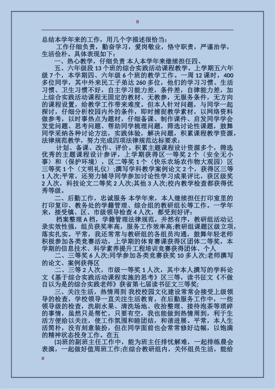 2017出纳工作总结范文_第2页