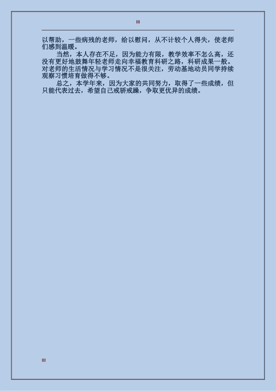 2017出纳工作总结范文_第3页