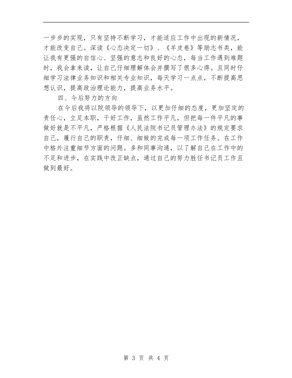 法院书记履职工作总结_第3页