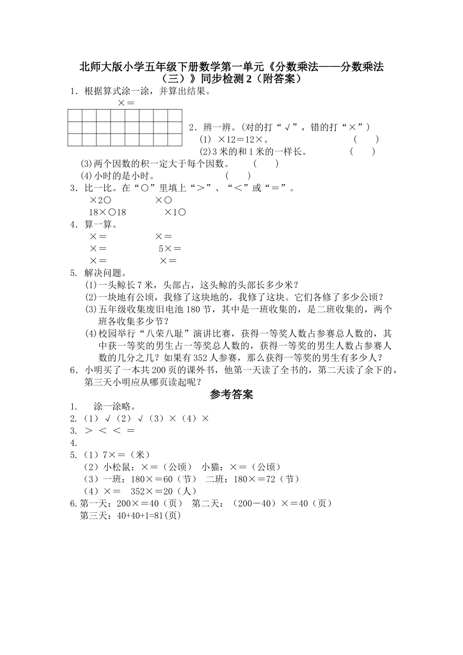 五年级数学下册第三单元分数乘法三练习题及答案 _第1页