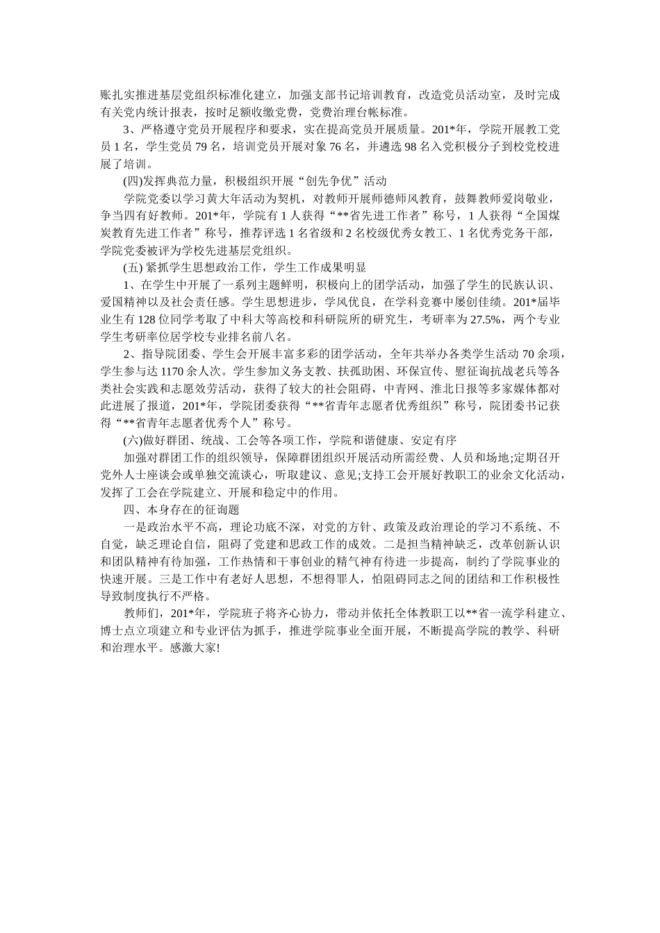 学院党委副书记个人年度述职述德述廉报告范文 _第2页