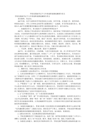 学院党委副书记个人年度述职述德述廉报告范文 