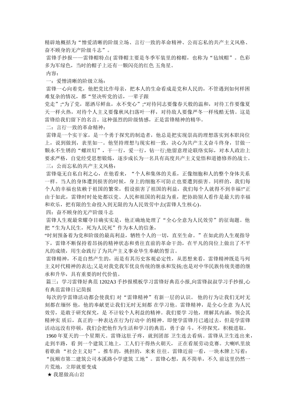 学习雷锋好榜样手抄报版面图 _第2页