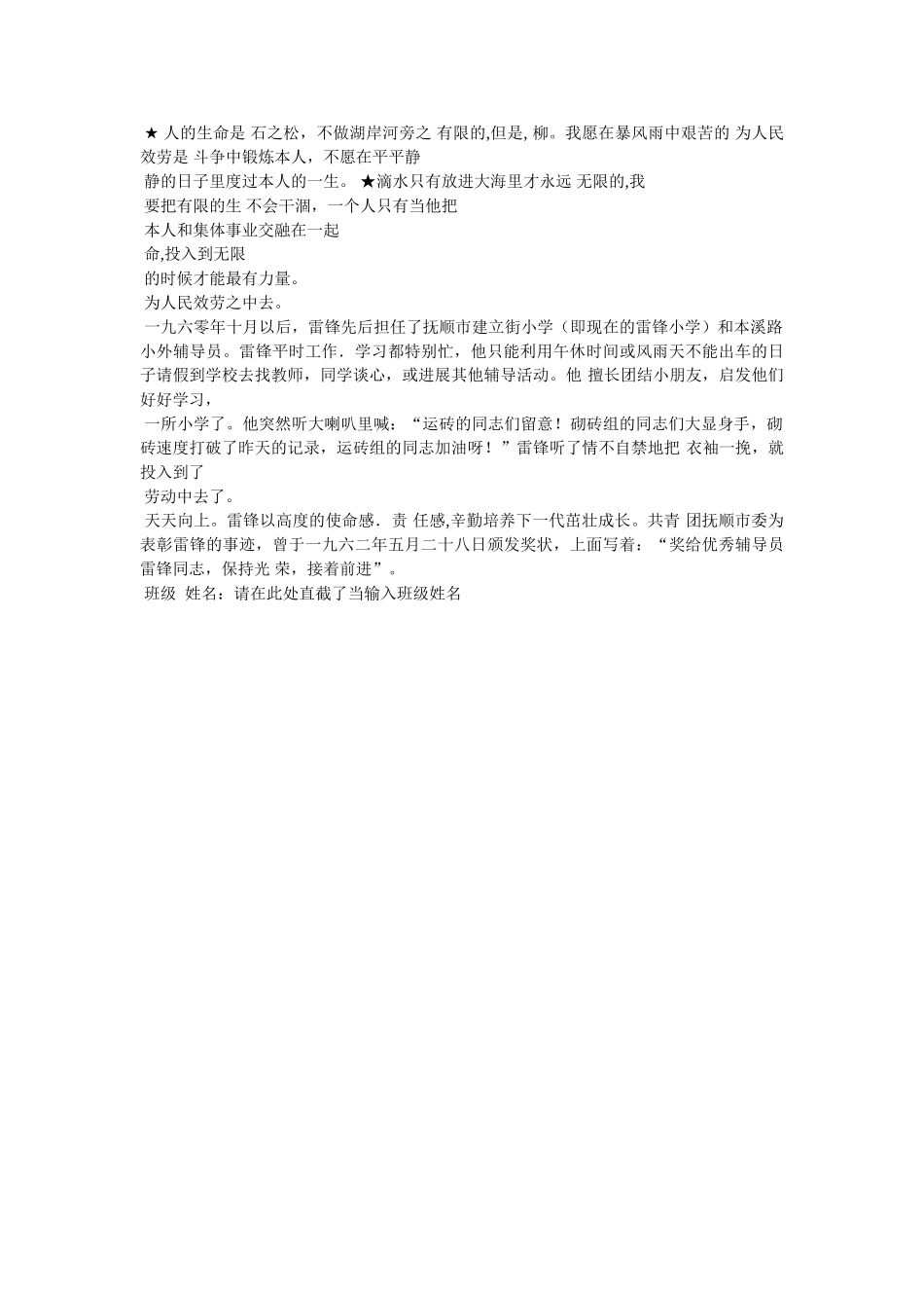 学习雷锋好榜样手抄报版面图 _第3页