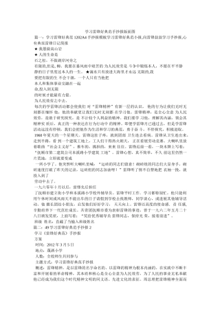 学习雷锋好榜样手抄报版面图 