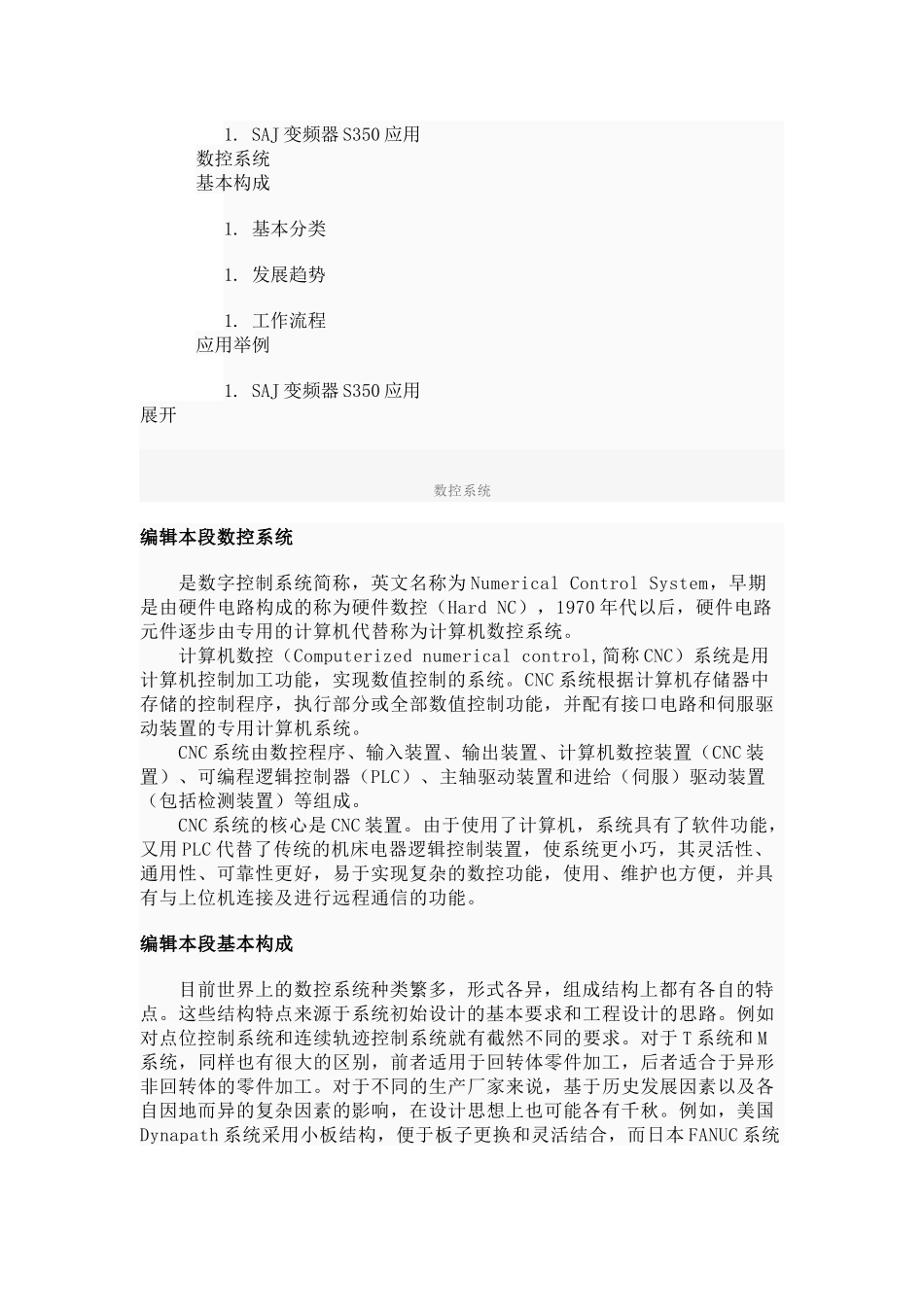 数控系统的基本构成与分类_第2页