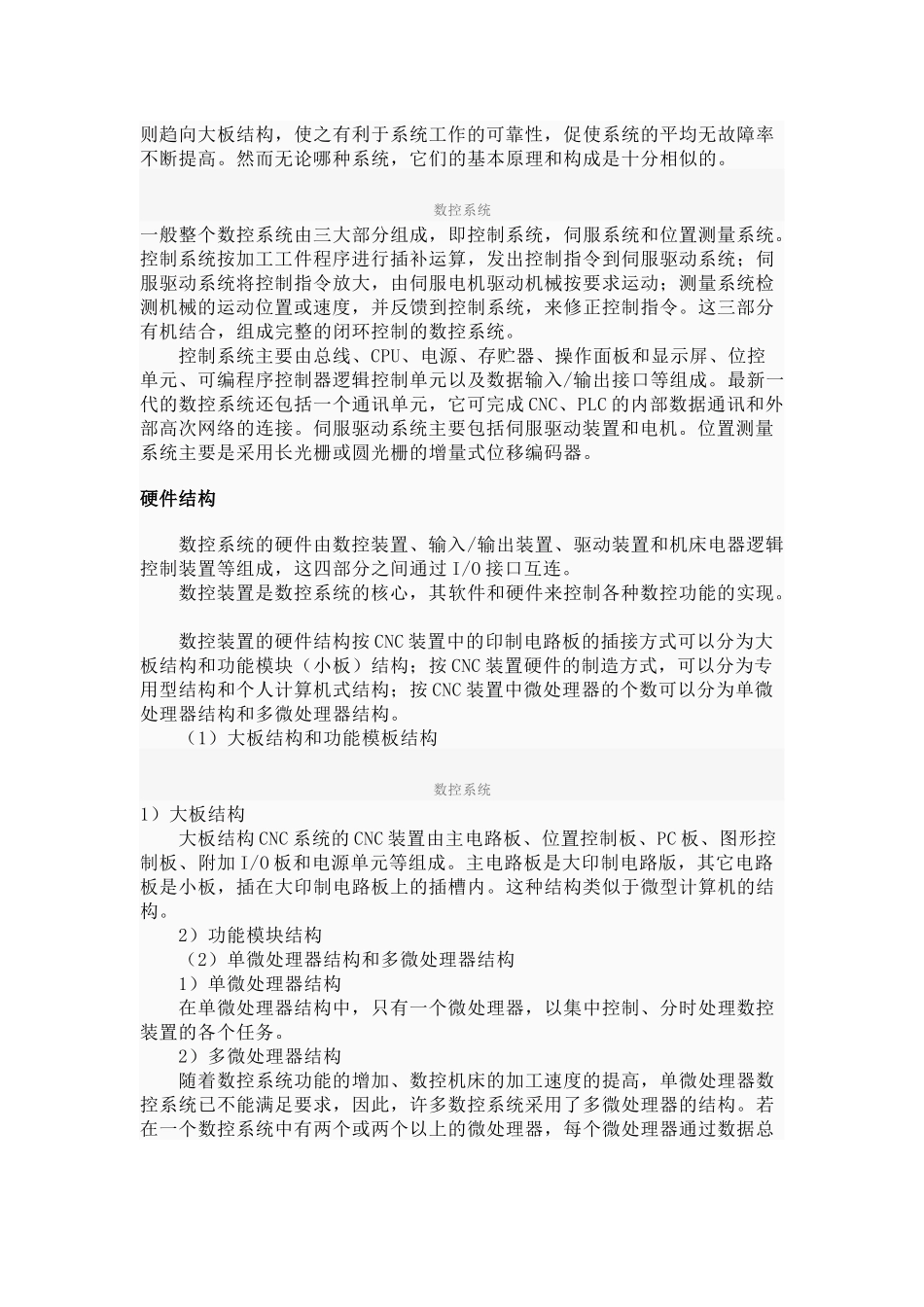 数控系统的基本构成与分类_第3页