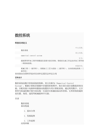 数控系统的基本构成与分类