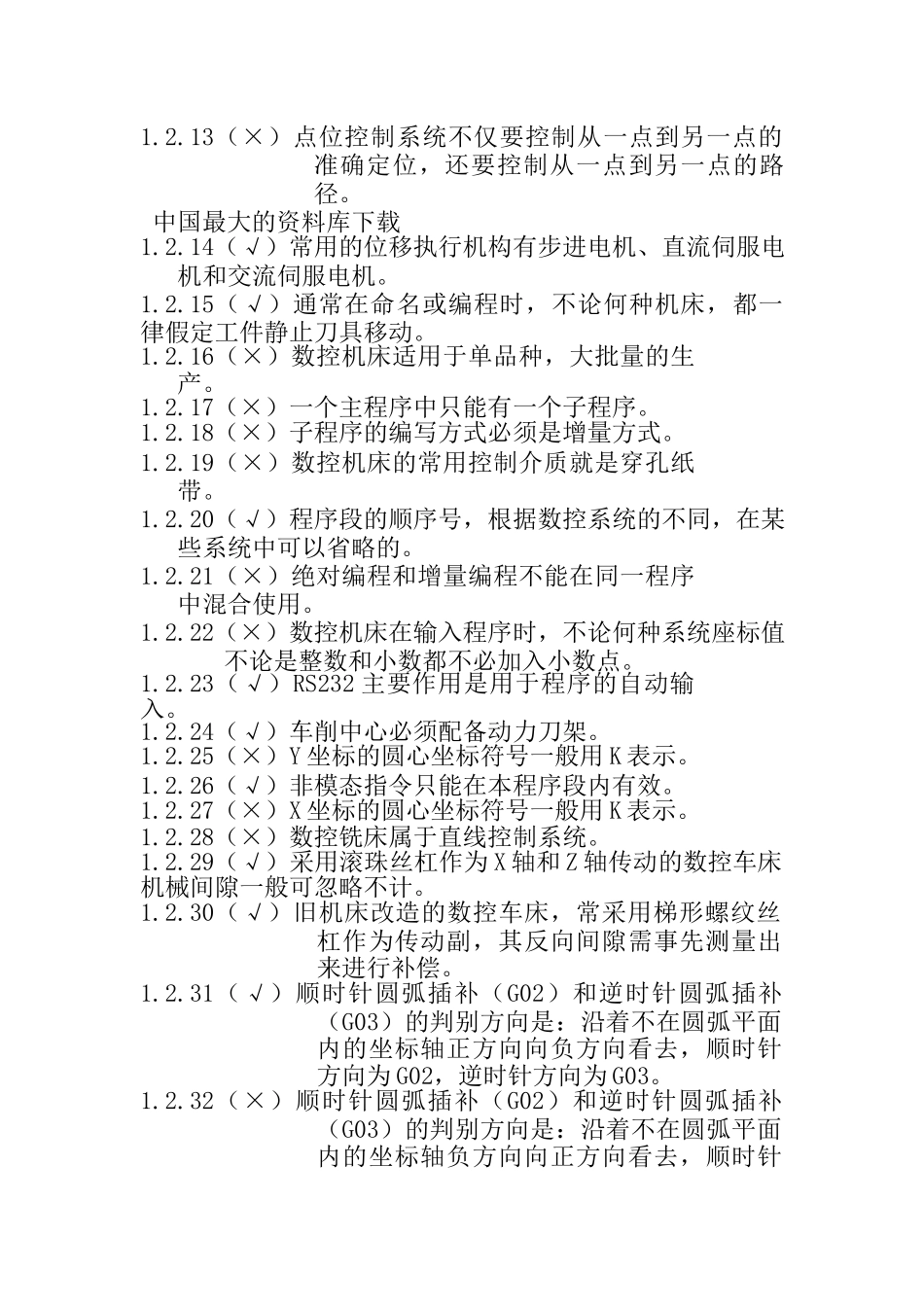 数控加工技术实践课思考题_第2页