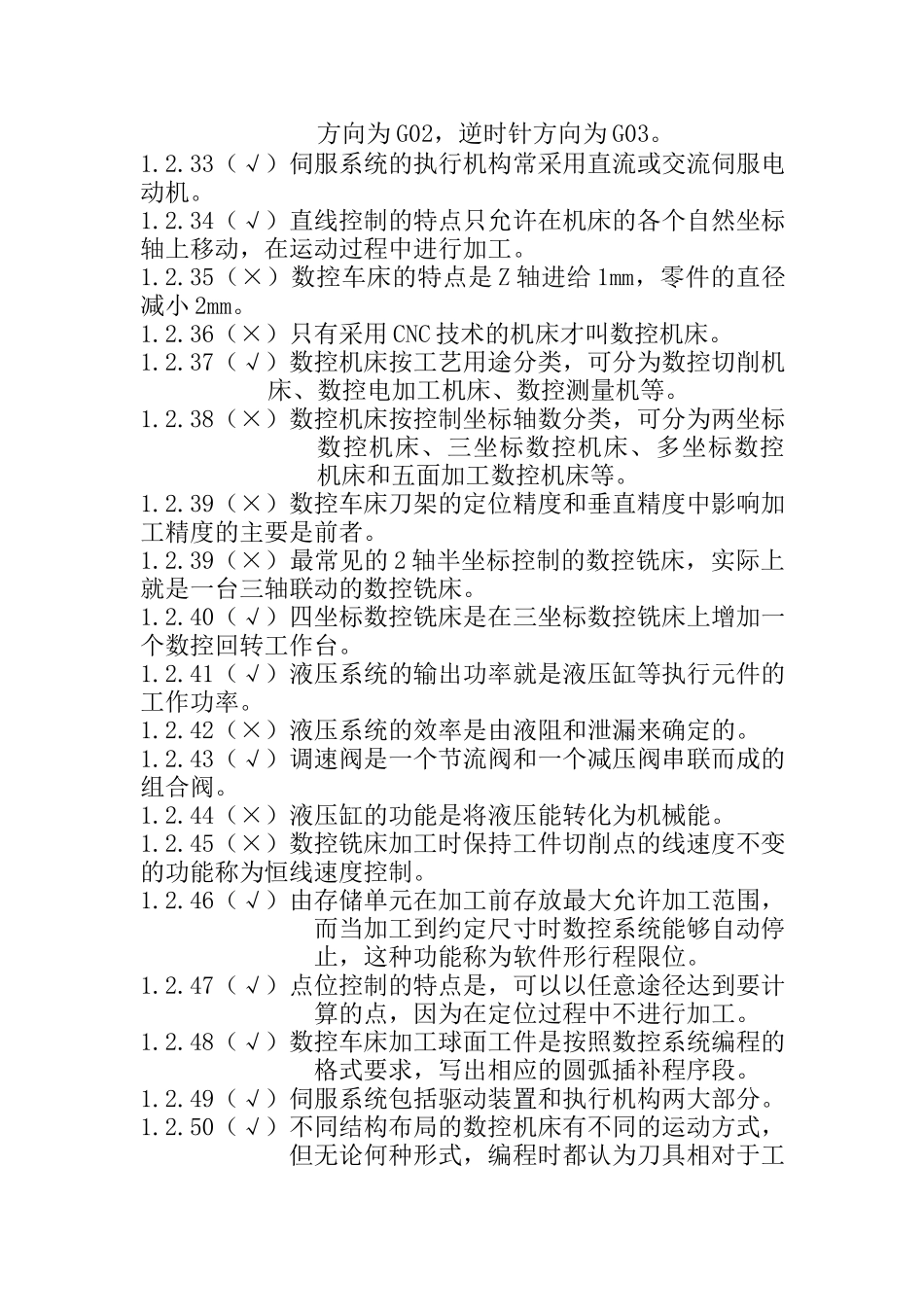 数控加工技术实践课思考题_第3页